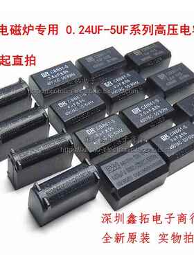 电磁炉电容 0.27/0.33/0.5/1.2/1.5/2/2.5/3.5/4/5UF 400V-1200V