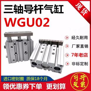 替怡合达导杆三轴气缸WGU02