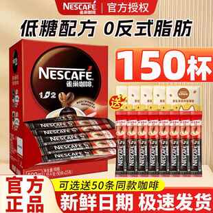 雀巢咖啡1 原味100条装 三合一速溶咖啡粉拿铁提神正品 官方 2经典