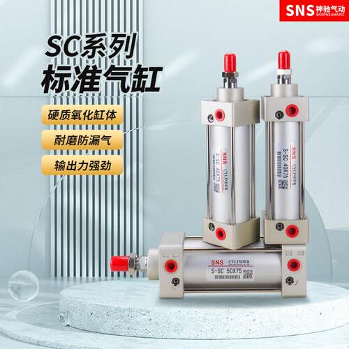 SNS神驰SC标准气缸全缸径小型气动大推力气动缸大全小气缸SC100