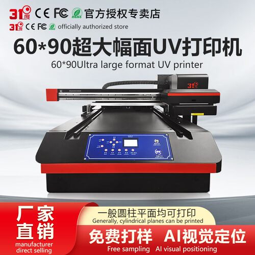 Ai视觉定位6090uv打印机手机壳水晶标浮雕平面小型设备印刷机厂家