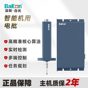 JHK机用智能电批自动化伺服计数电批锁附MES上传 BAKON白光新款