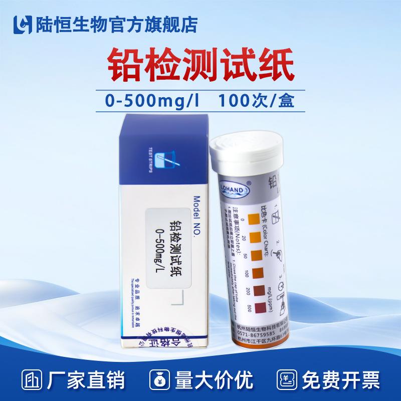 陆恒铅试纸0-500mg电镀废污水铅离子浓度快速分析试纸条
