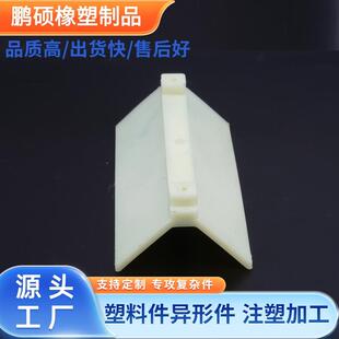 塑料异形件塑料制品外壳配件异形件注塑加工加工制造PP注塑件