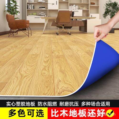 PVC塑胶地板商用地板革水泥地公室地胶防水地垫加厚耐磨地板贴