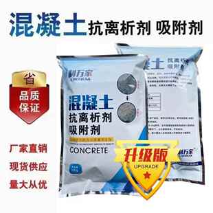混凝土 抗离析剂 吸附剂 新客咨询免费送样品