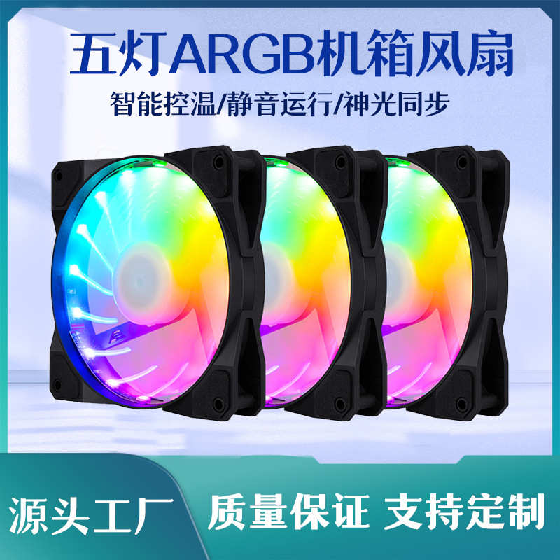 机箱风扇发光15电脑灯风量散热风扇极光散热台式外大静音12cm电脑