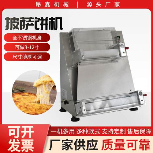 全自动披萨压饼机压面机商用擀比萨饼底饼胚掉渣饼pizza成型机器
