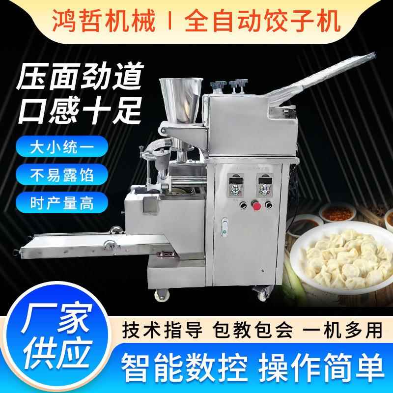 全自动商用台式包饺子机小型仿手工馄饨锅贴柳叶饺机蒸饺水饺机器