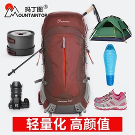 臻选玛丁图 露营户外运动登山包徒步野营旅行装备便携背包多功能