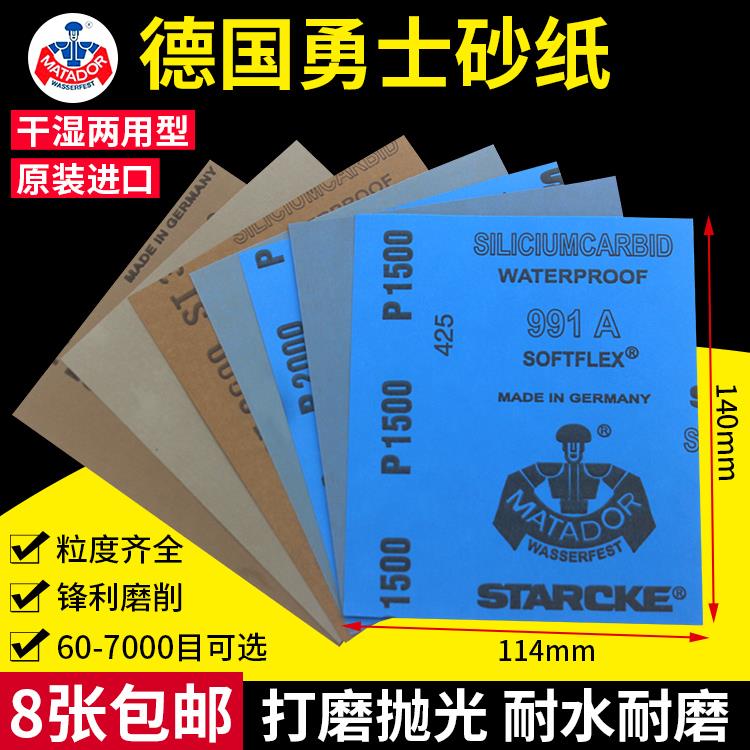 德国勇士砂纸耐水磨砂纸玉石翡翠文玩打磨抛光3000目5000目7000目