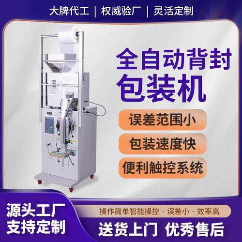 全自动粉末包装机瓜子餐粉封口机计量立式称重定量打包机