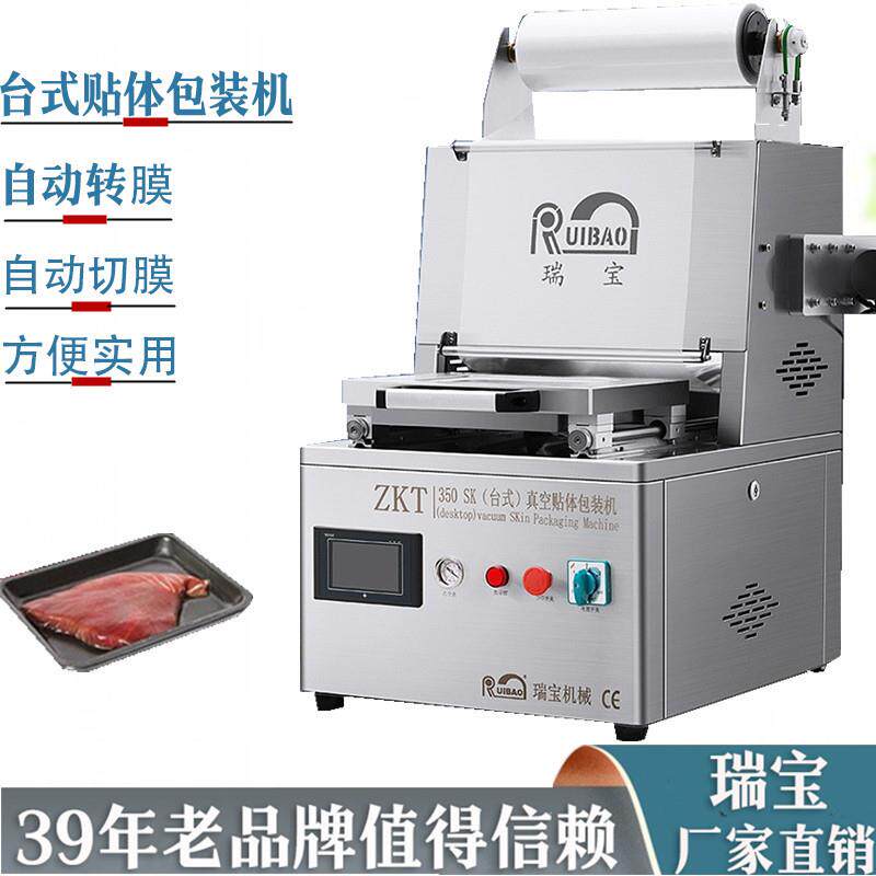 牛排三文鱼海鲜肉食品等台式小型贴体包装机全自动封口机热封