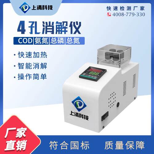 便携式4孔消解仪土壤样品消解器智能多参数水质快速消解器