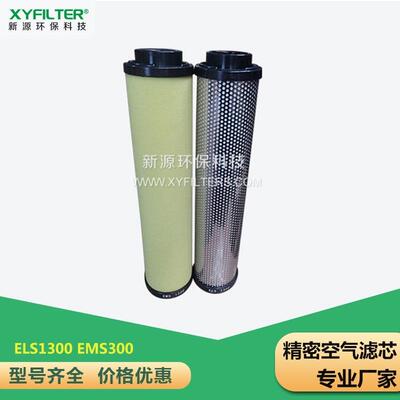 新源供DSF LSF MSF KSF ELS EMS EDS EKS好滤旺精密滤芯替代系列