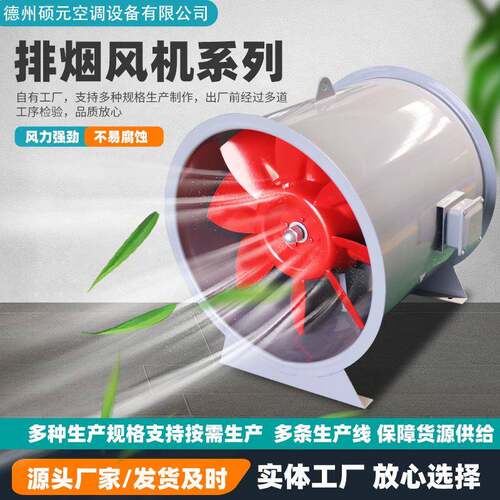 轴流风机耐高温防爆轴流排烟风机低噪音通风管道消防排烟通风机