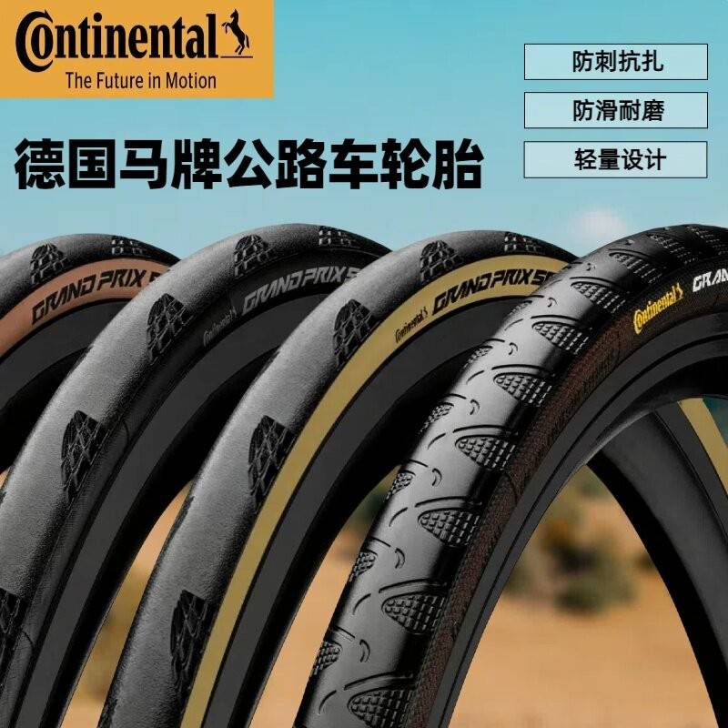 马牌GP5000四季公路自行车骑行轮胎鳄鱼皮管胎公路车真空折叠外胎