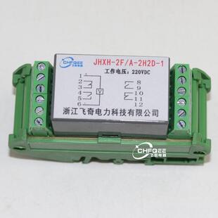 JHXH-2F/B-4H 4D 3H1D 1H3D-1继电器JHXH-2F/C-4H 4D 3H1D 1H3D-1