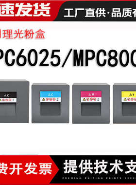 适用理光MPC8002型碳粉C6502 C5100 C5110sp粉盒 彩粉 墨粉盒硒鼓