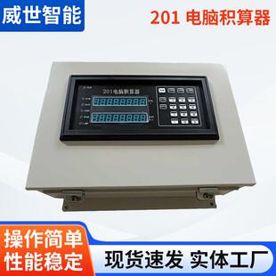 201型电脑积算器华能积算器给煤机积算器给料机称重积算器