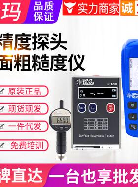 表面粗糙度仪高精度金属内孔光洁度粗糙度测量仪ST1200A/B/C