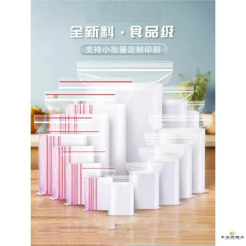 食品密封袋自封袋食品级加厚透明小号塑封口袋子密封袋食品PE大号