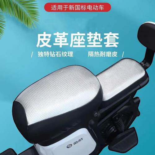 新国标电动车坐垫套深远A7A8四季通用防晒隔热防水台铃雅迪皮革套