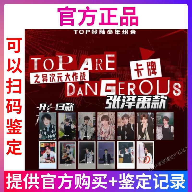 张泽禹同款周边小卡官方异次元大作战应援物TF家族三代产品店铺1