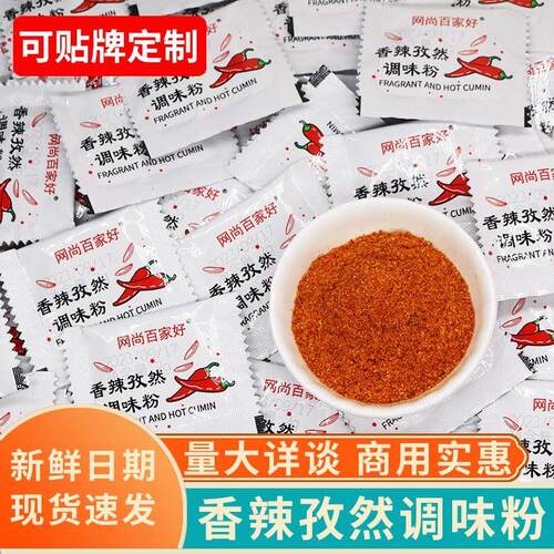商用香辣孜然粉袋装 鸡排撒料1000包连锁店专用 干燥低温保存调味