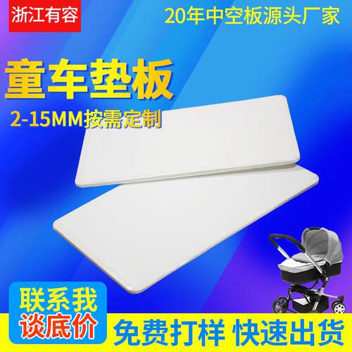 中空板童车垫板防潮抗折易清洁可加工选择尺寸童推车专用底板pp