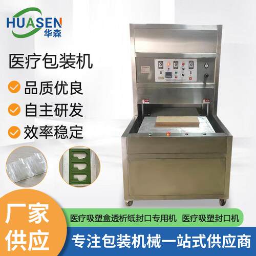 东莞杜邦纸特卫强盖材医疗封口机PTEG吸塑盒透析纸吸塑封热合机