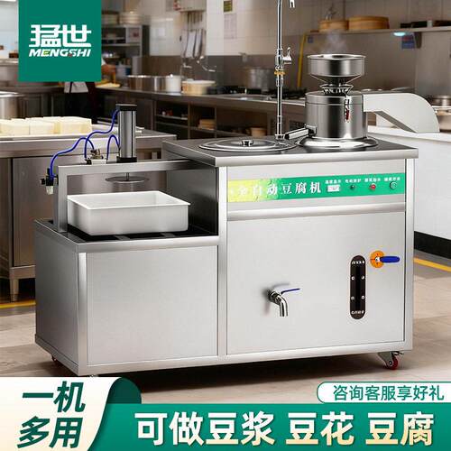 猛世豆浆机商用全自动浆渣分离豆腐坊做大型豆腐机器蒸汽磨煮浆机