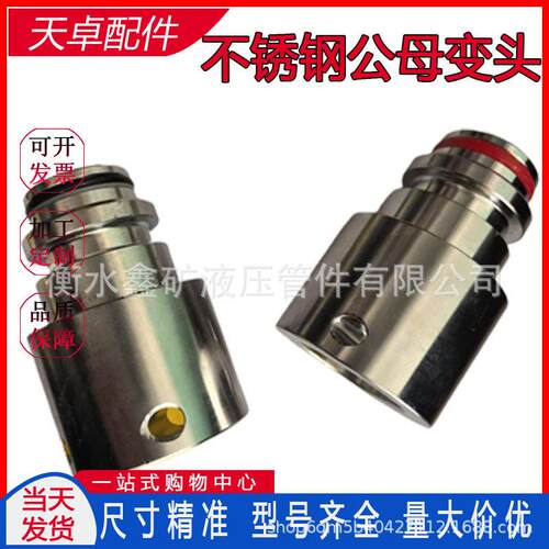 K型公母直接头DN24公/DN39母不锈钢材质水泵洒水车液压配件加工