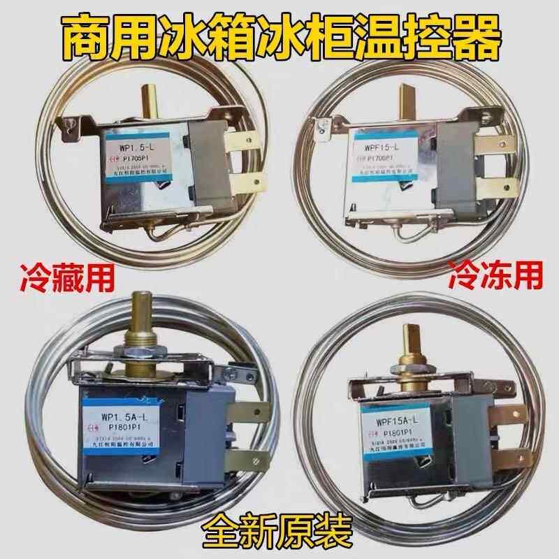 原装四门冰箱展示柜点菜柜两2插脚机械温控器开 关商业柜控温配件