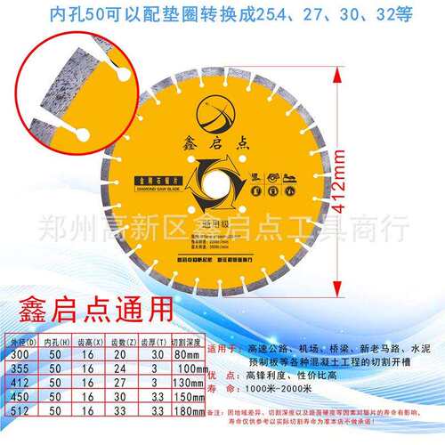 鑫启点400mm金刚石马路切割片 金刚石锯片 混凝土切割片