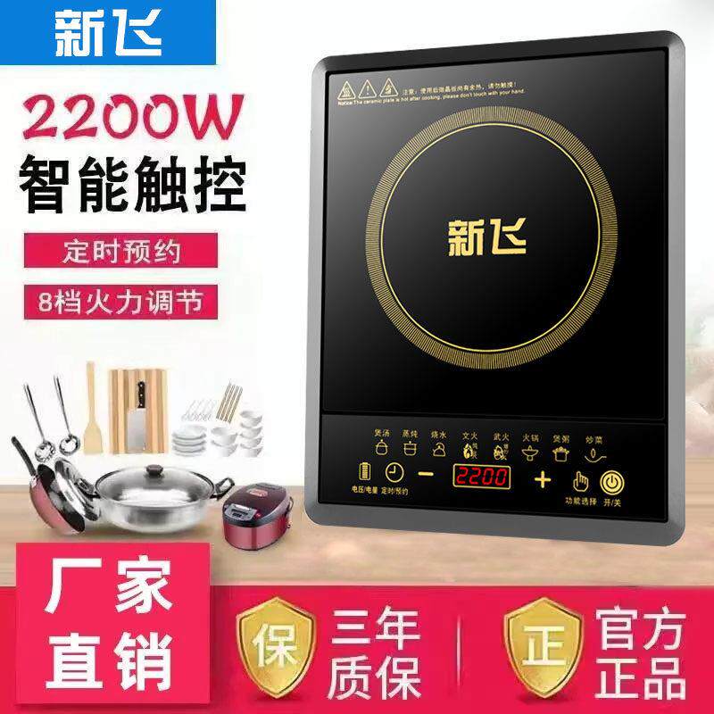 新飞电磁炉家用2200W智能炒菜火锅多功能一体 节能小型电池炉全套