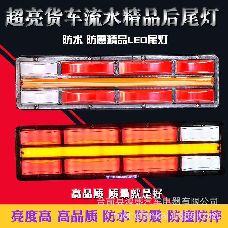 大货车led防水后尾灯24V导光型流水led爆闪灯工程车半挂车解放车