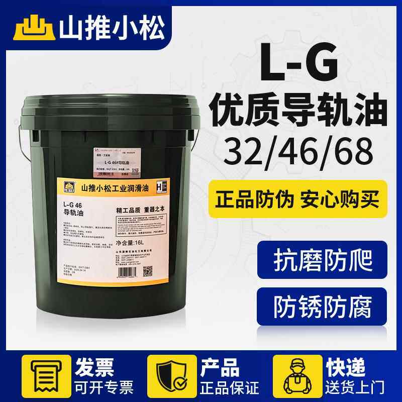 源根山推小松L-G32/46/68导轨油机床加工中心导轨润滑16L/170KG