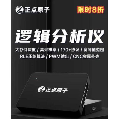正点原子逻辑分析仪 DL16协议解码16通道ARM FPGA调试助手利器USB