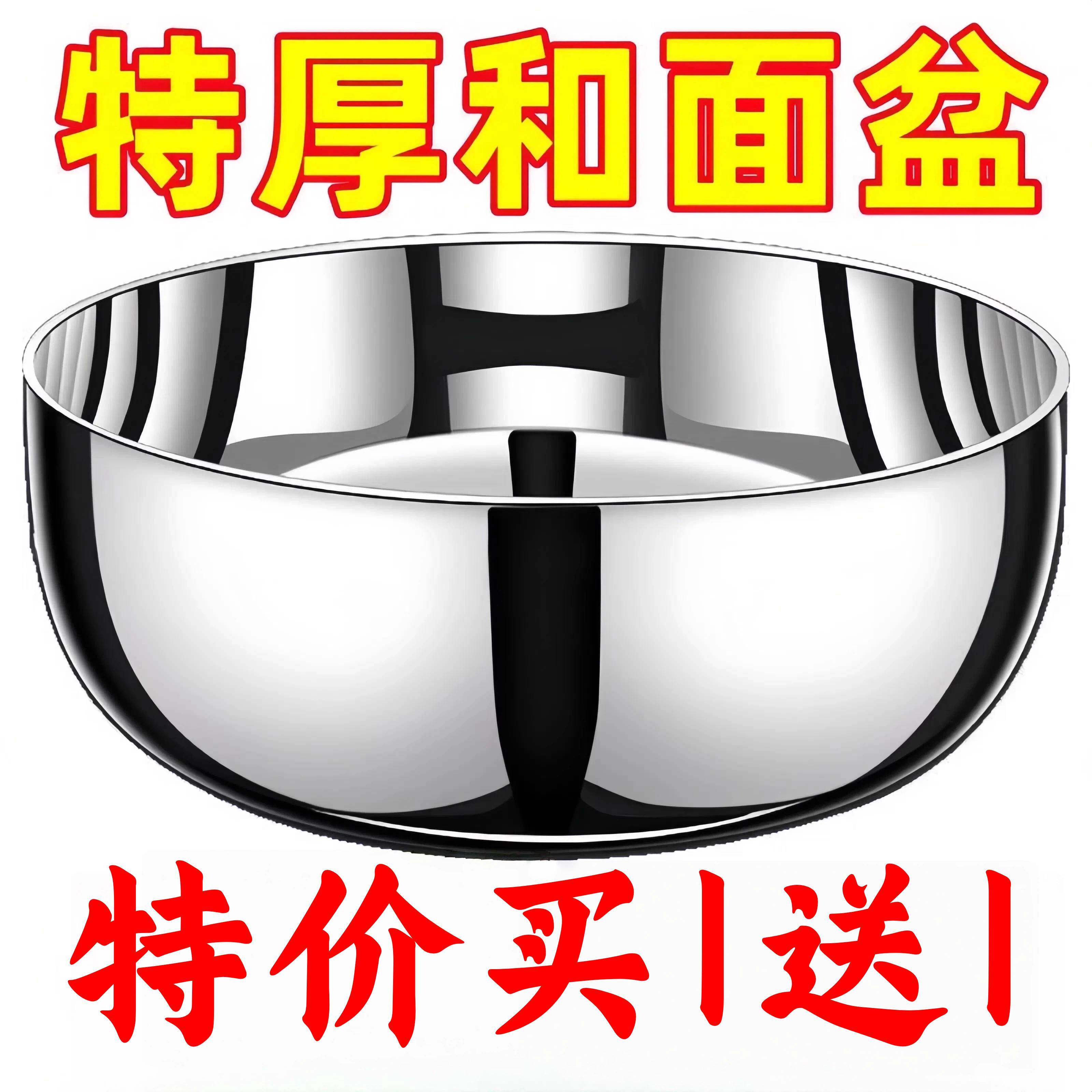 【买一送一】特厚不锈钢和面盆厨房火锅锅子家用洗菜盆打蛋盆大碗