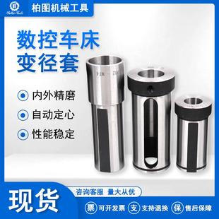 D32 D40 锥柄变径 40mm 内孔刀杆减径刀套D20 数控车床导套 D25