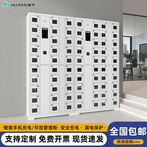 智慧型手机存放柜校园学生部队公司寄存柜人脸识别刷卡密码充电柜