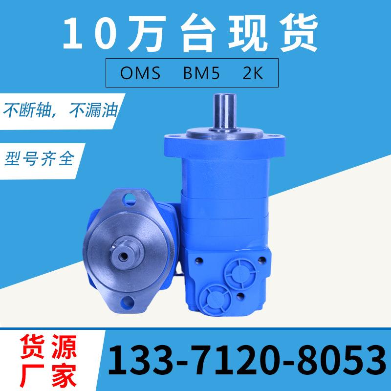 伊顿2K系列OMS-315扫雪机抛雪车摆线液压马达轴配流马达厂家现货