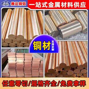 多用途工业C18150铬锆铜棒板锻打挤出铍铜板棒可以切割厂家供应
