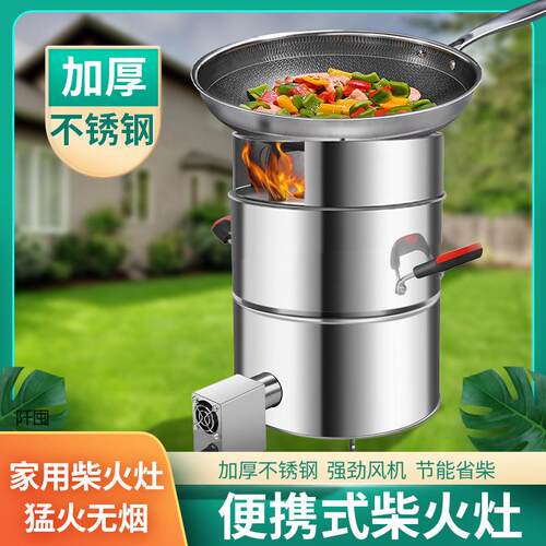 柴火炉气化炉农村户外猛火家用木材野营便携不锈钢柴火灶