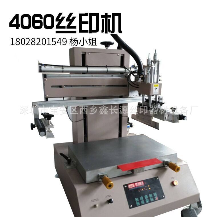 供应4060平面吸气丝印机鞋垫印刷机玩具丝网印刷机生产厂家