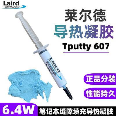 正品莱尔德607导热凝胶液态导热膏手机笔记本显存供电mos管导热泥