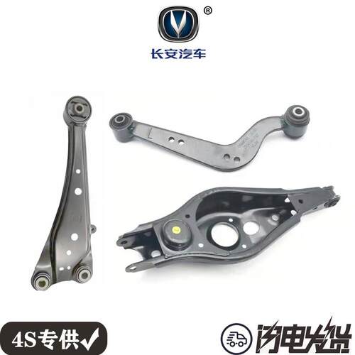 长安CS75 CS75PLUS后轮下支臂上支臂摆臂后纵臂悬挂托 托架控制臂