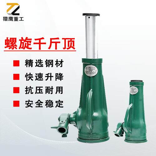猎鹰螺旋式千斤顶2T/50T/100吨机械式齿轮式千斤顶手摇式千斤顶