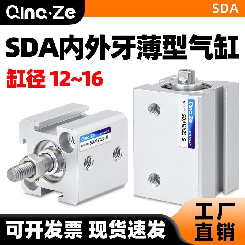 小型气动薄型气缸SDA12/16*5/10/15/20/25/30/35/40/45/50/S-B